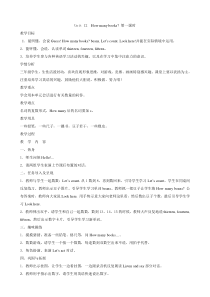 辽师大版英语三年级上册《Unit 12 How many books？》教案5