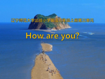 辽师大版英语三年级上册《Unit 3 How are you？》PPT课件3