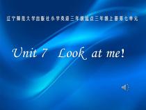 辽师大版英语三年级上册《Unit 7 Look at me!》PPT课件3