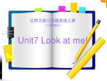 辽师大版英语三年级上册《Unit 7 Look at me!》备课PPT课件5