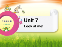 辽师大版英语三年级上册《Unit 7 Look at me!》精品PPT课件1