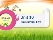 辽师大版英语三年级上册《Unit 10 I’m Number Five》优质课PPT课1