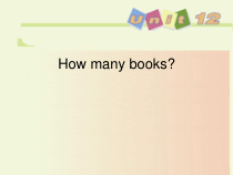 辽师大版英语三年级上册《Unit 12 How many books？》PPT课件1