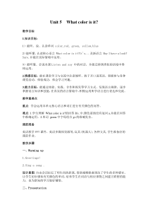 辽师大版英语三年级下册《Unit 5 What color is it？》精品教案1