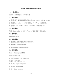 辽师大版英语三年级下册《Unit 5 What color is it？》新课标教案1