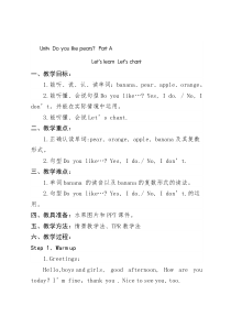 辽师大版英语三年级下册《Unit 10 Do you like grapes？》备课教案3