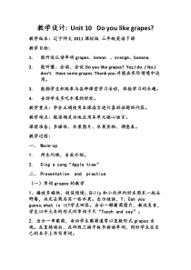 辽师大版英语三年级下册《Unit 10 Do you like grapes？》教案4