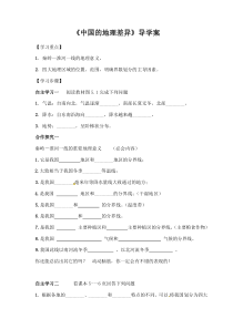 《第五章 中国的地理差异》导学案-八年级下册地理【人教版】