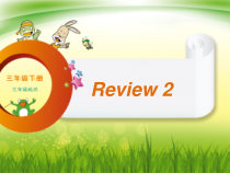 辽师大版三年级下册英语《Review 2》精品PPT课件