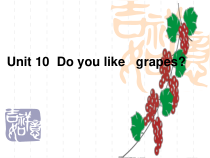 辽师大版三年级下册英语《Unit 10 Do you like grapes？》PPT课件
