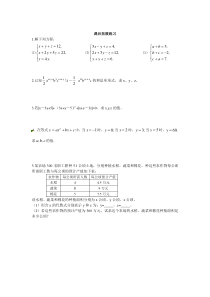《＊8 三元一次方程组》课后习题2-八年级上册数学北师大版