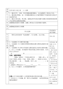 《1 函数》导学案1-八年级上册数学北师大版