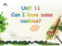 辽师大版三年级下册英语《Unit 11 Can I have some cookies？》精品PPT课件