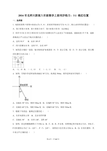 《1 确定位置》课后习题2-八年级上册数学北师大版