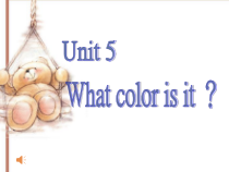 辽师大版英语三年级下册《Unit 5 What color is it？》精品PPT课件3
