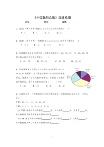《2 中位数与众数》课后习题3-八年级上册数学北师大版