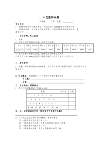 《2 中位数与众数》导学案1-八年级上册数学北师大版