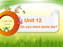 辽师大版英语三年级下册《Unit 12 Do you want some tea？》备课PPT课件3