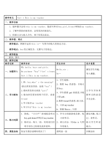 辽师大版英语四年级上册《Unit 1 This is my teacher》精品教案1