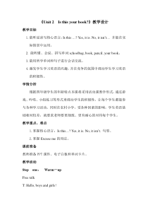辽师大版英语四年级上册《Unit 2 Is this your book？》教案3