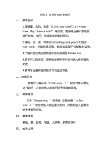 辽师大版英语四年级上册《Unit 2 Is this your book？》优质教案5