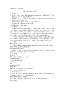 辽师大版英语四年级上册《Unit 3 Her pen is red》教学设计1