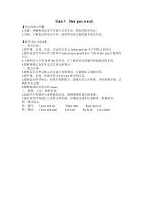 辽师大版英语四年级上册《Unit 3 Her pen is red》优质教案5