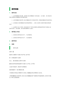 《第一节 自然特征与农业》教学设计方案-八年级下册地理【人教版】