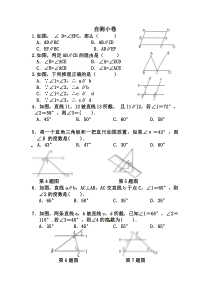 《3 平行线的判定》课后习题1-八年级上册数学北师大版