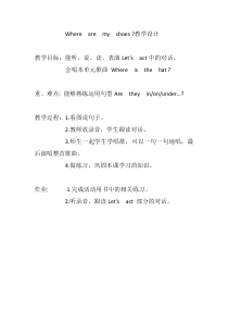 辽师大版英语四年级上册《Unit 7 Where are my shoes？》精品教案3