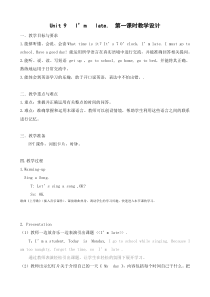 辽师大版英语四年级上册《Unit 9 I’m late》教案1