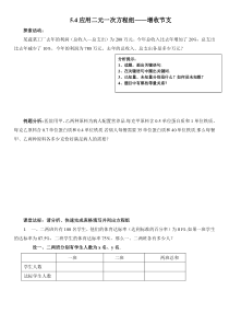 《4 应用二元一次方程组—增收节支》课后习题1-八年级上册数学北师大版