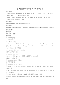 辽师大版英语四年级上册《Unit 9 I’m late》教案设计5