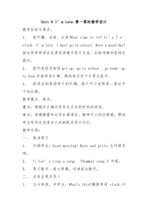 辽师大版英语四年级上册《Unit 9 I’m late》精品教案3
