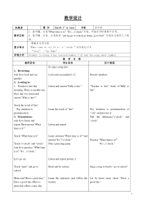 辽师大版英语四年级上册《Unit 9 I’m late》教学设计3