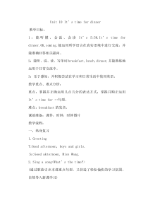 辽师大版英语四年级上册《Unit 10 It’s time for dinner》公开课教案1
