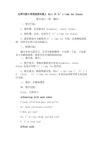 辽师大版英语四年级上册《Unit 10 It’s time for dinner》教案设计1