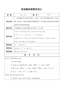 辽师大版英语四年级上册《Unit 10 It’s time for dinner》教案设计1
