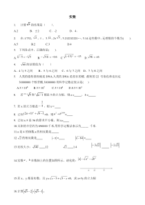 《6 实数》课后习题4-八年级上册数学北师大版