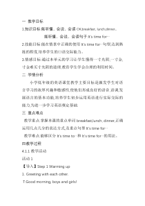 辽师大版英语四年级上册《Unit 10 It’s time for dinner》教案设计5