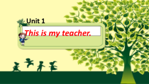 辽师大版英语四年级上册《Unit 1 This is my teacher》备课PPT课件2