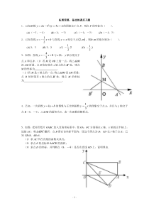 《6 二元一次方程与一次函数》课后习题3-八年级上册数学北师大版