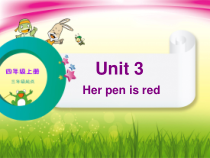 辽师大版英语四年级上册《Unit 3 Her pen is red》公开课PPT课件2
