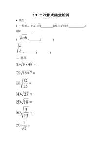《二次根式及性质》课后习题3-八年级上册数学北师大版