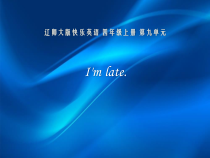 辽师大版英语四年级上册《Unit 9 I’m late》公开课PPT课件2
