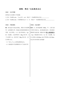 《利用两个一次函数的图象解决问题》教学素材2-八年级上册数学北师大版
