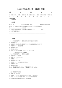 《认识定义与命题》导学案1-八年级上册数学北师大版