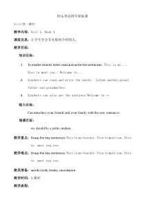 辽师大版英语四年级下册《Unit 1 Welcome to our home!》备课教案5