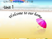 辽师大版英语四年级下册《Unit 1 Welcome to our home!》备课PPT课件1
