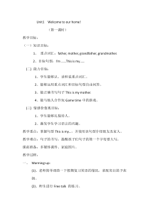 辽师大版英语四年级下册《Unit 1 Welcome to our home!》教案1